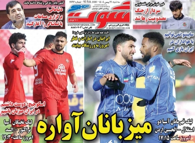 روزنامه شوت ورزشی