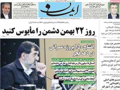 روزنامه ایمان