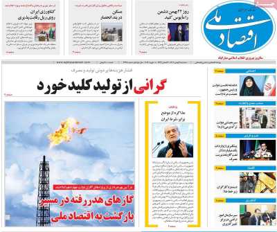 روزنامه اقتصاد ملی