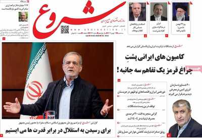 روزنامه شروع