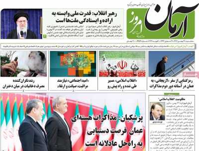 روزنامه آرمان امروز