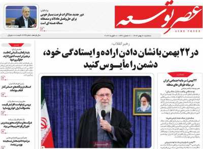 روزنامه عصر توسعه