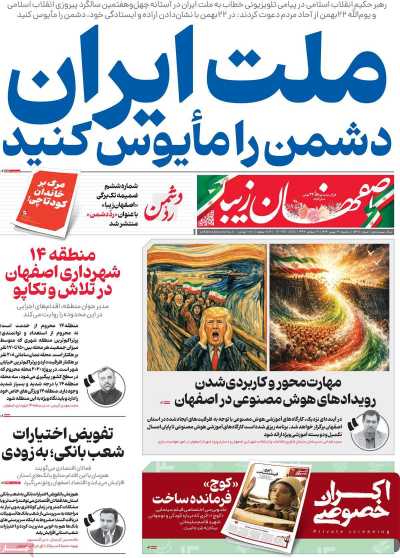 روزنامه اصفهان‌ زیبا