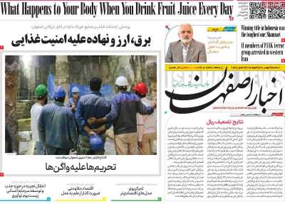 روزنامه اخبار اصفهان