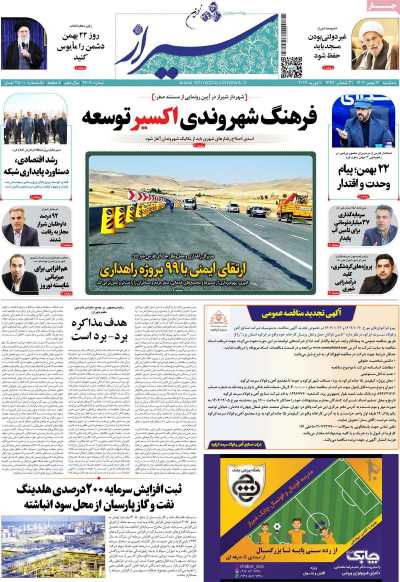 روزنامه شیراز نوین