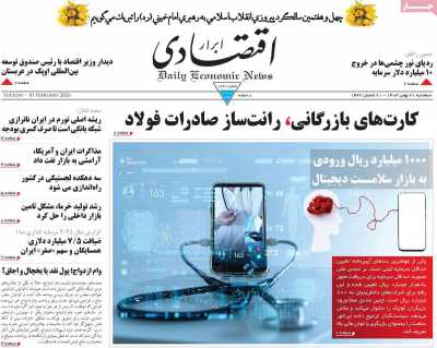 روزنامه ابرار اقتصادی