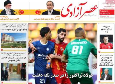 روزنامه عصر آزادی