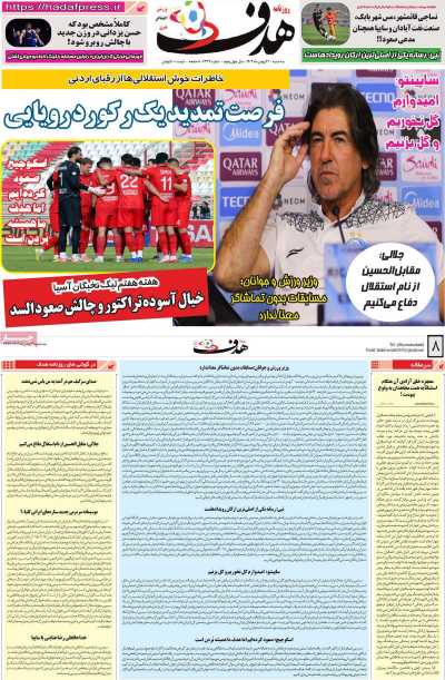 روزنامه هدف