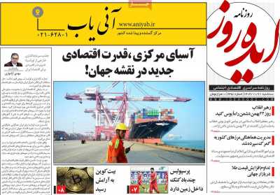 روزنامه ایده روز