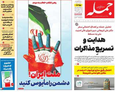 روزنامه جمله