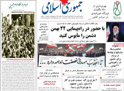 روزنامه جمهوری اسلامی