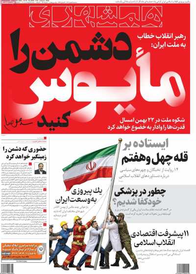 روزنامه همشهری