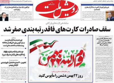 روزنامه رویش ملت