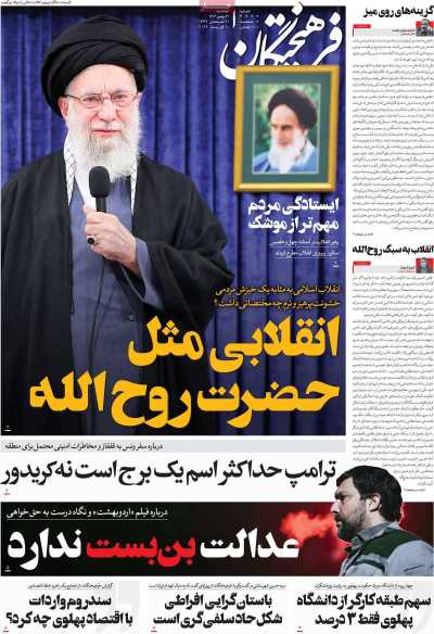 روزنامه فرهیختگان