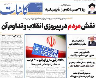 روزنامه کائنات