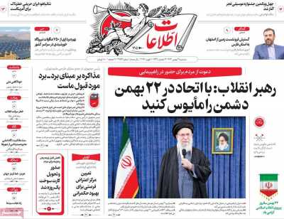 روزنامه اطلاعات