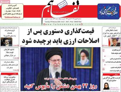 روزنامه تفاهم