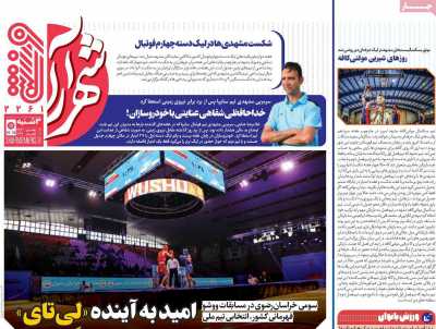 روزنامه شهرآرا ورزشی