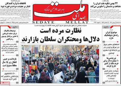 روزنامه صدای ملت