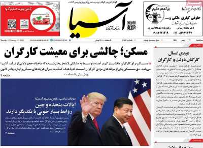 روزنامه آسیا