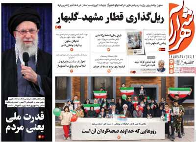 روزنامه شهرآرا