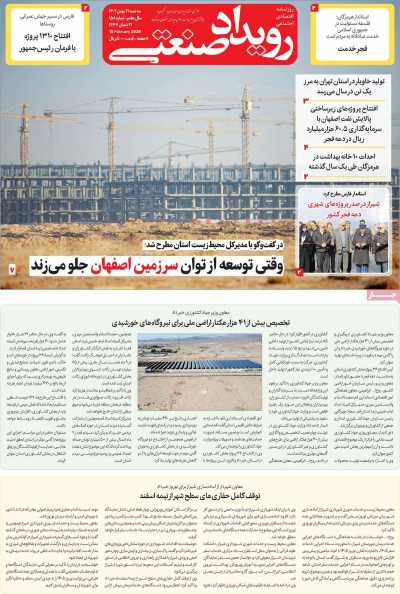 روزنامه رویداد صنعتی