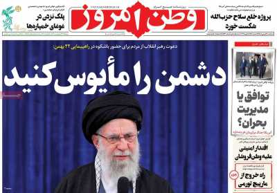 روزنامه وطن امروز