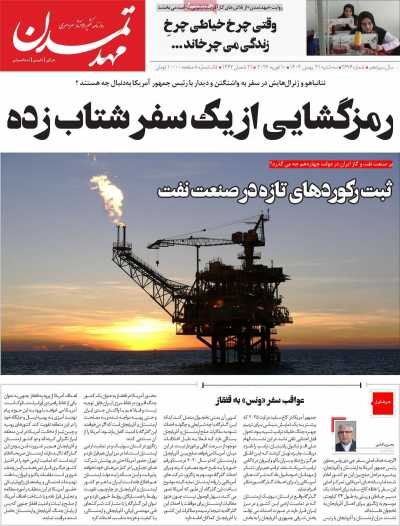 روزنامه مهد تمدن