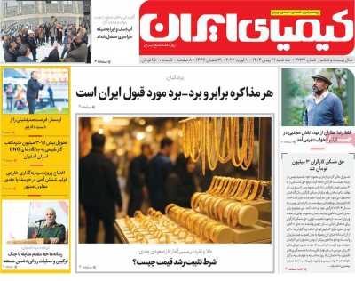 روزنامه کیمیای ایران