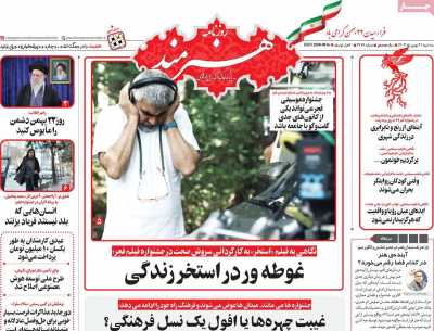 روزنامه هنرمند