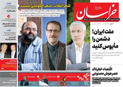 روزنامه خراسان