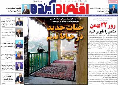 روزنامه اقتصاد آینده