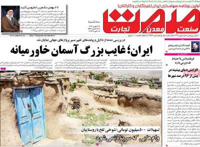 روزنامه گسترش صمت