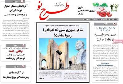 روزنامه طرح نو