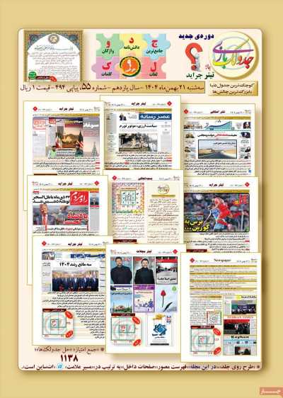 مجله جدولک بازی