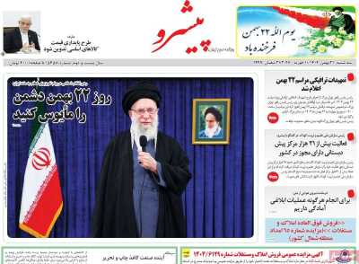 روزنامه پیشرو