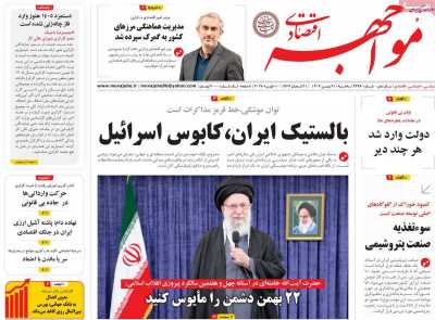 روزنامه مواجهه