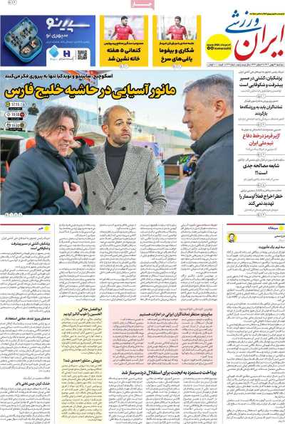 روزنامه ایران ورزشی