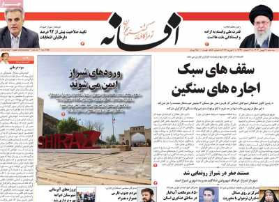 روزنامه افسانه