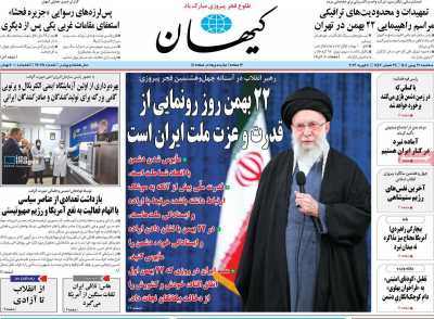 روزنامه کیهان