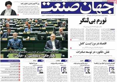 روزنامه جهان صنعت