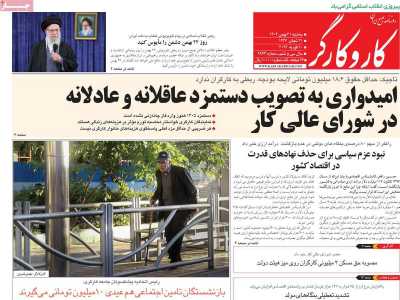 روزنامه کار و کارگر