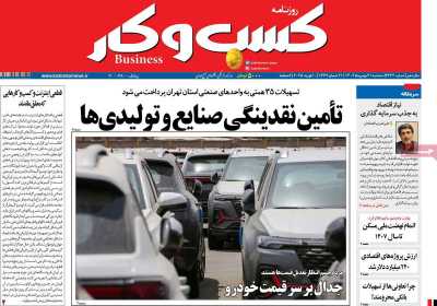 روزنامه کسب و کار