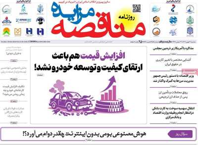 روزنامه مناقصه مزایده