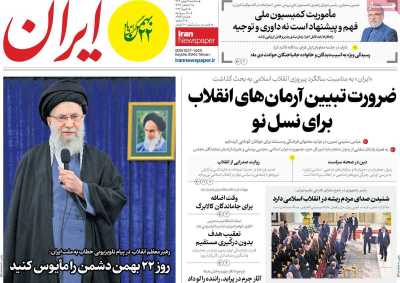 روزنامه ایران