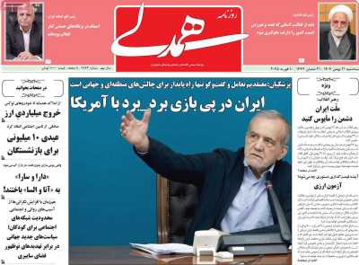 روزنامه همدلی