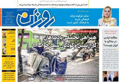 روزنامه روزان