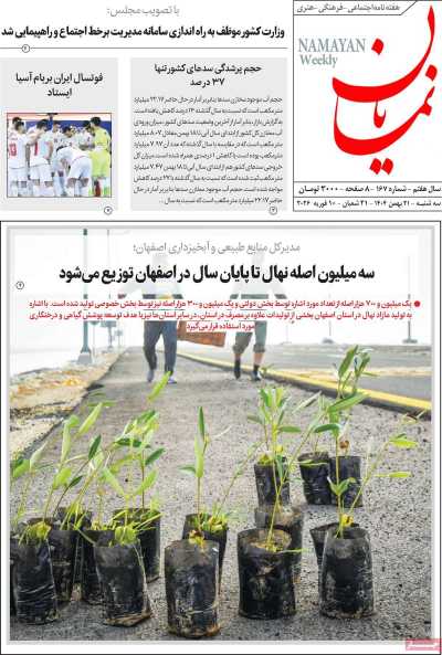 مجله نمایان