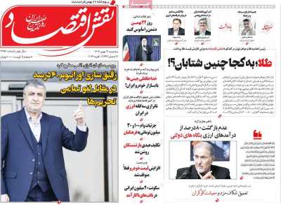 روزنامه نقش اقتصاد