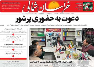 روزنامه خراسان شمالی